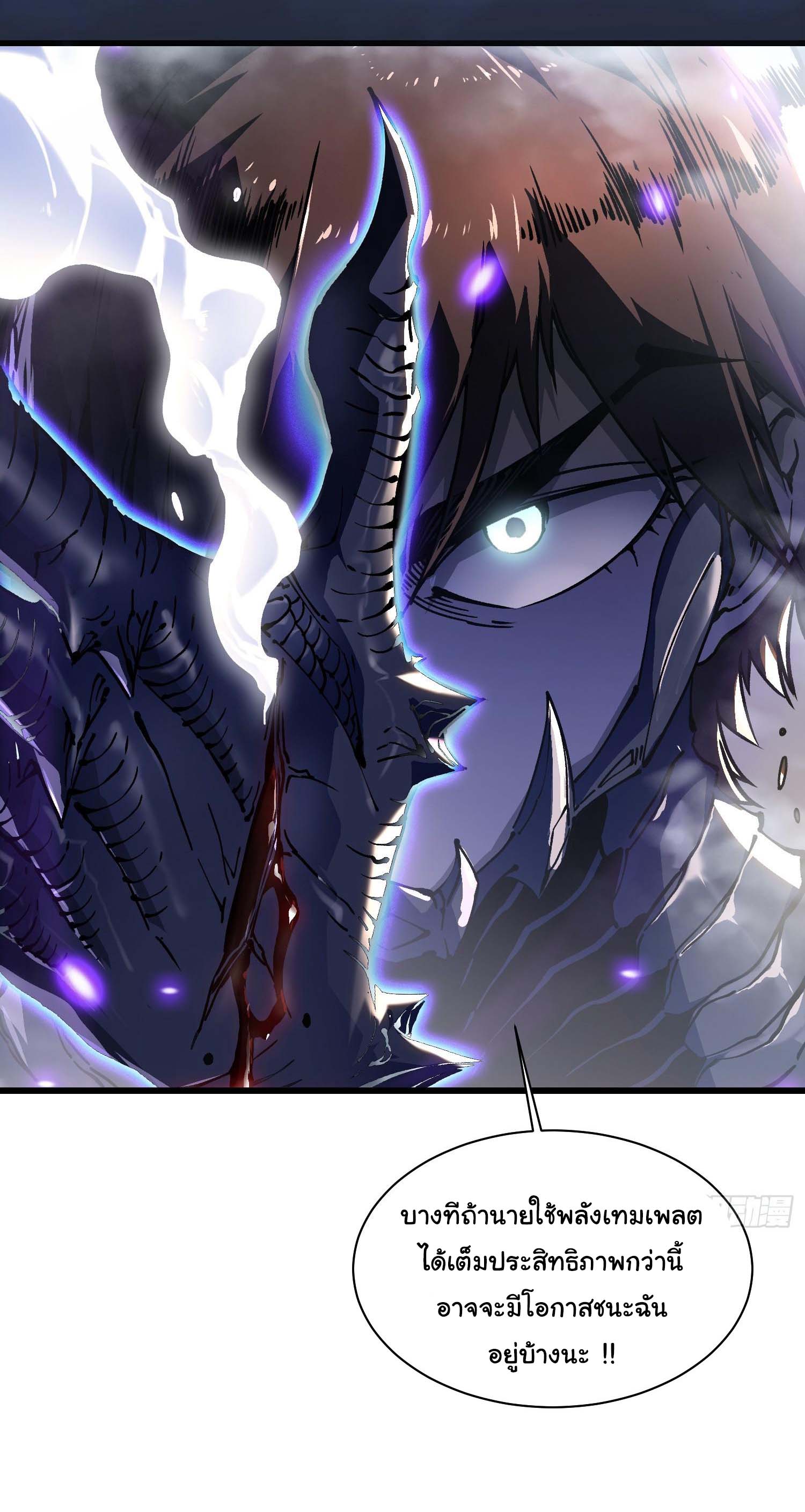 ขอให้ข้าเป็นราชาเเห่งเหล่ามอนเตอร์ ( starting from awakening the king of monsters ) ตอนที่ 12 หน้า 29
