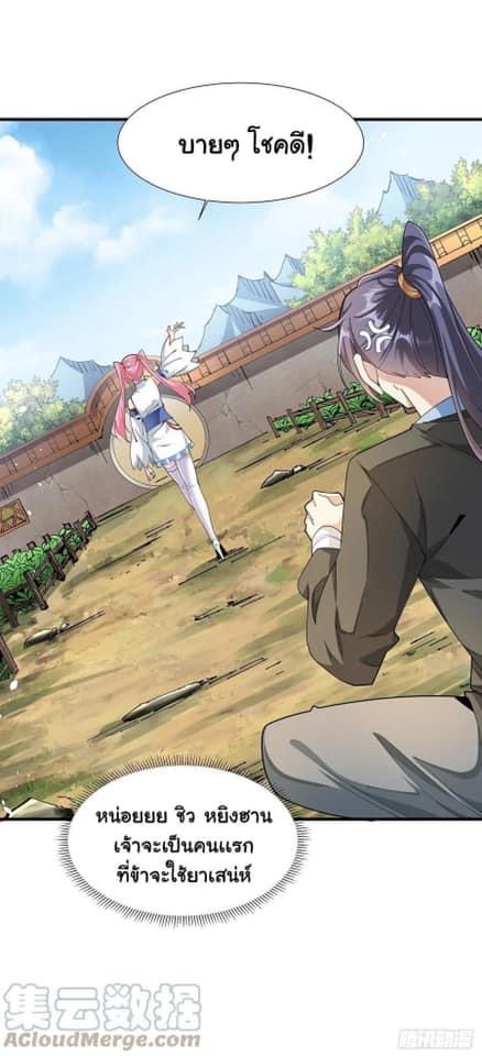 ระบบปลดล็อก มังกรทมิฬ  100,000 ปี ตอนที่ 8 หน้า 36