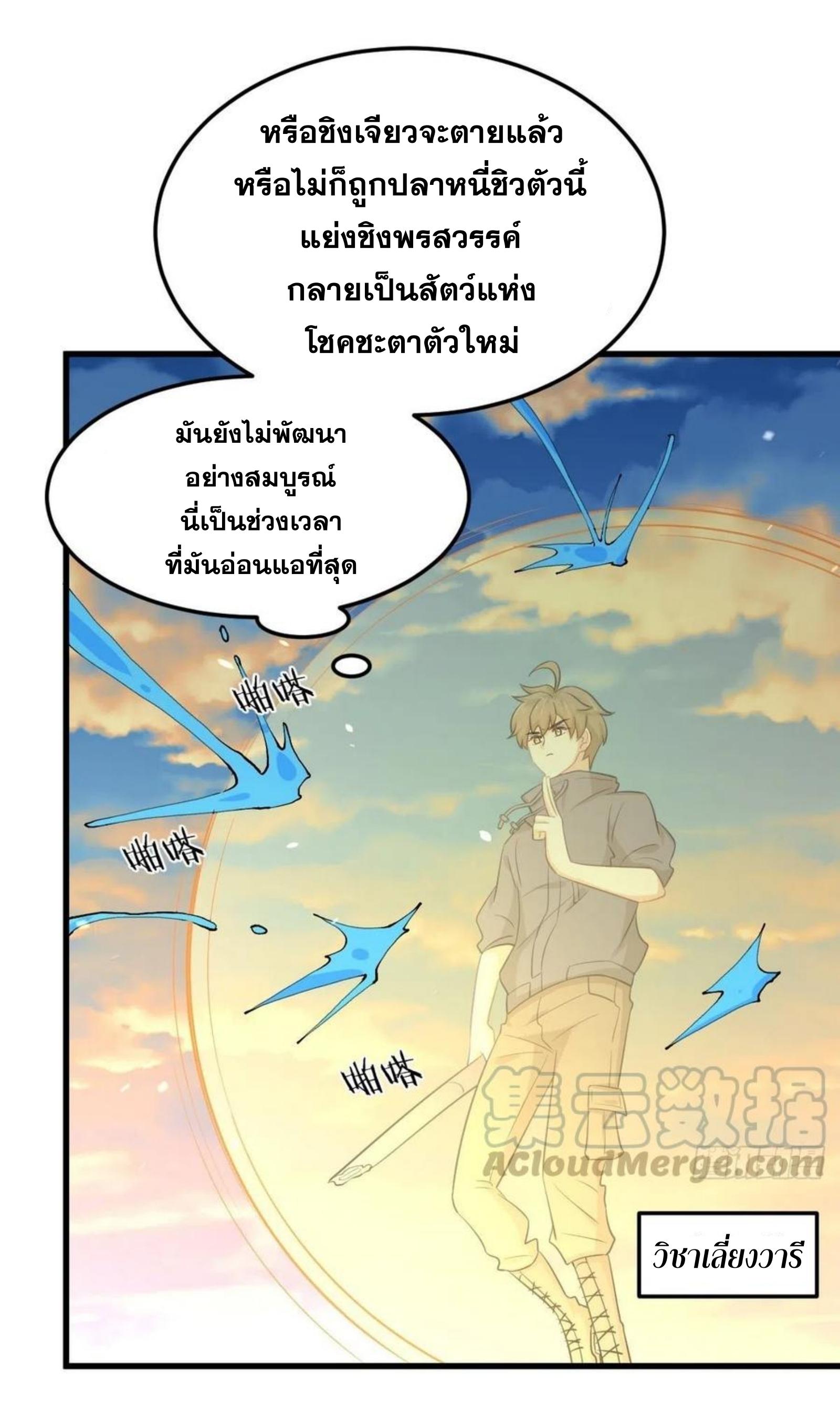 Immortal Swordsman in The Reverse World ข้าเซียนกระบี่ไม่เกาะสตรี ตอนที่ 201 หน้า 6