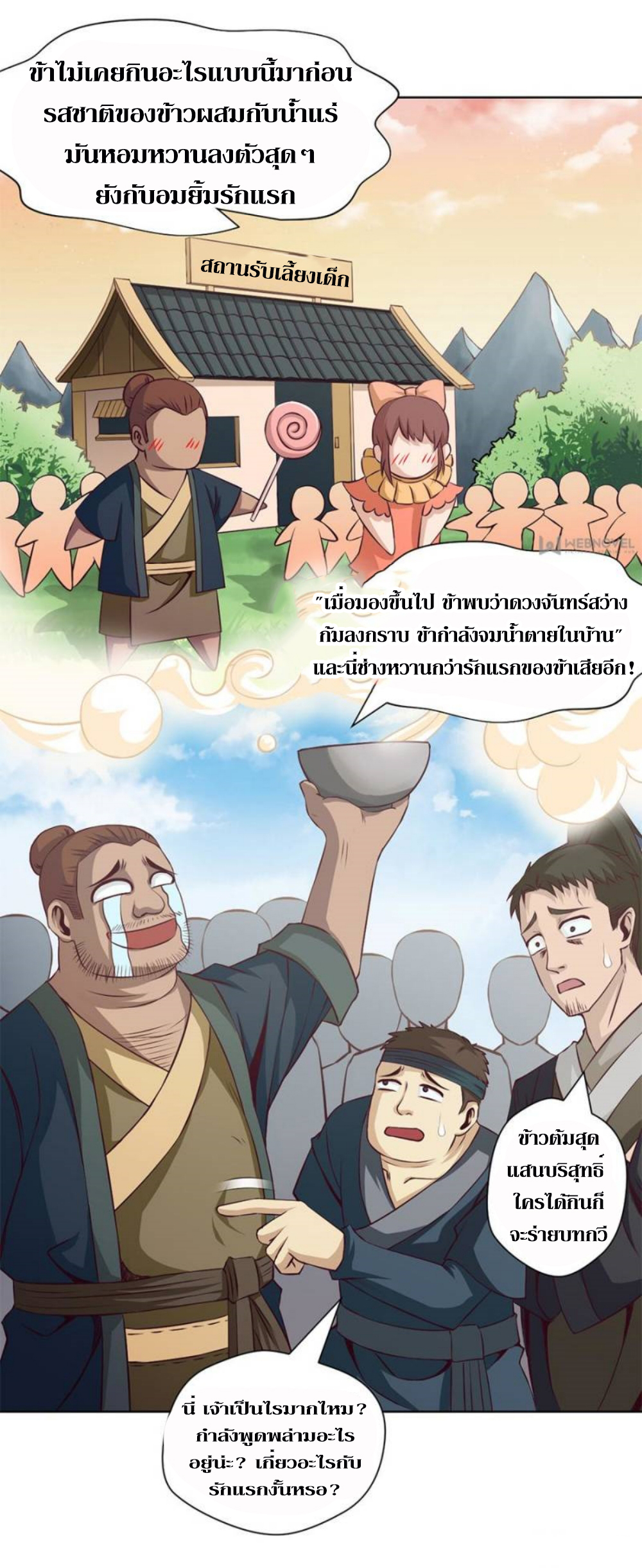 Doomed to be a king ตอนที่ 13 หน้า 19