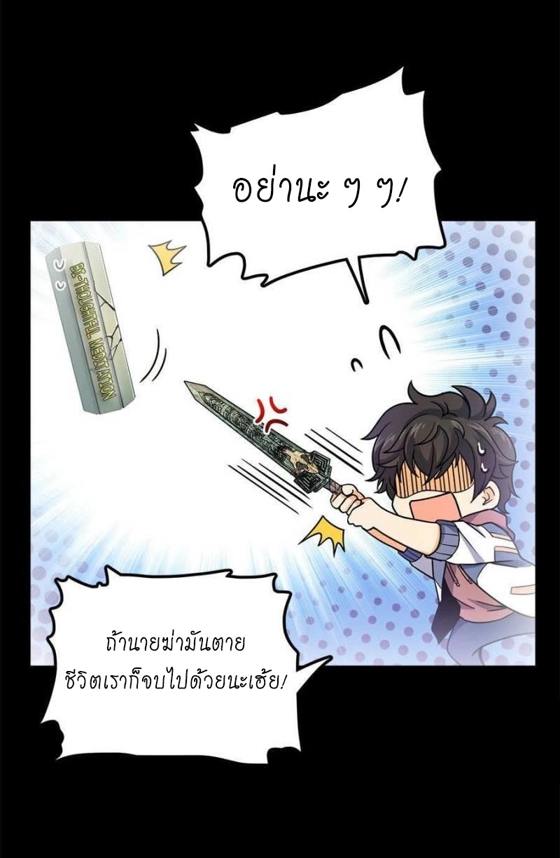 ชีวิตใหม่ของราชาจอมกวน ตอนที่ 20 หน้า 10