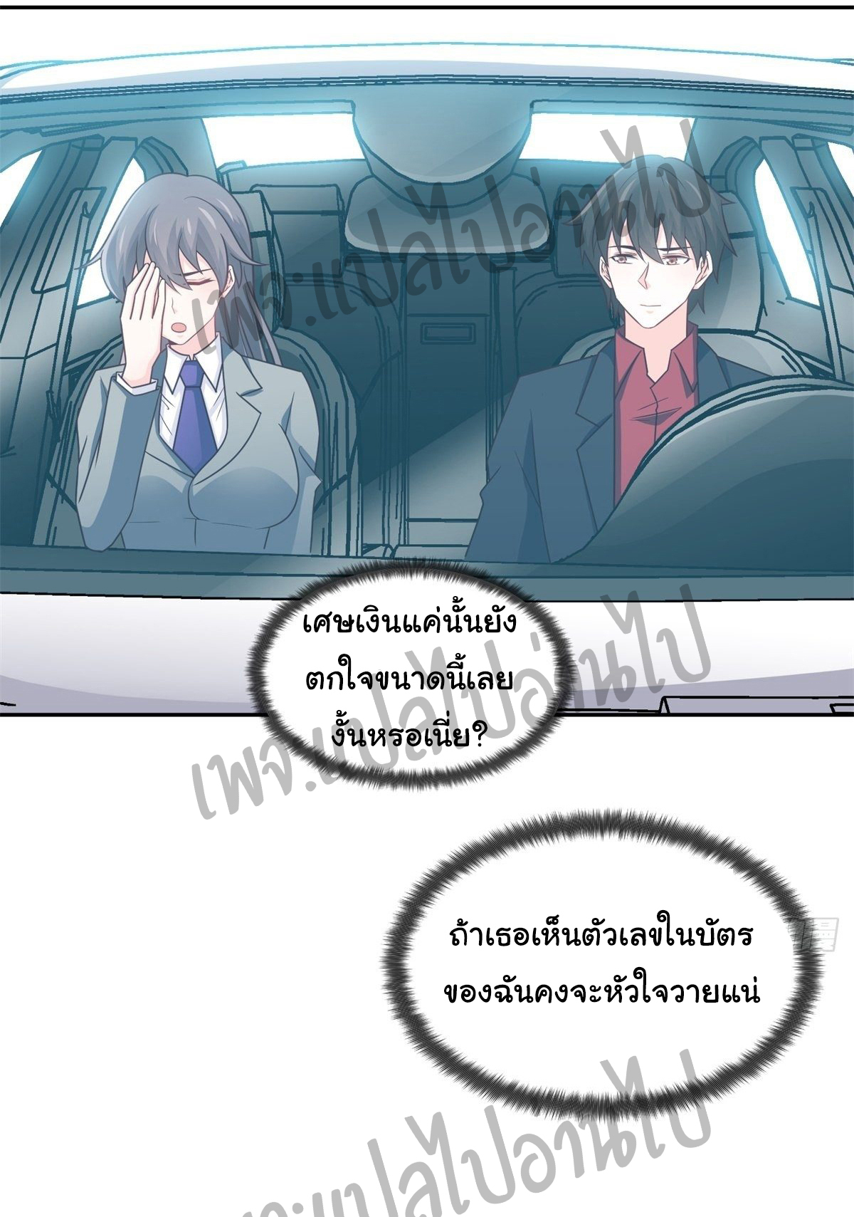 ฉันนี่แหละ "หานซานเฉียน" ตอนที่ 19 หน้า 14