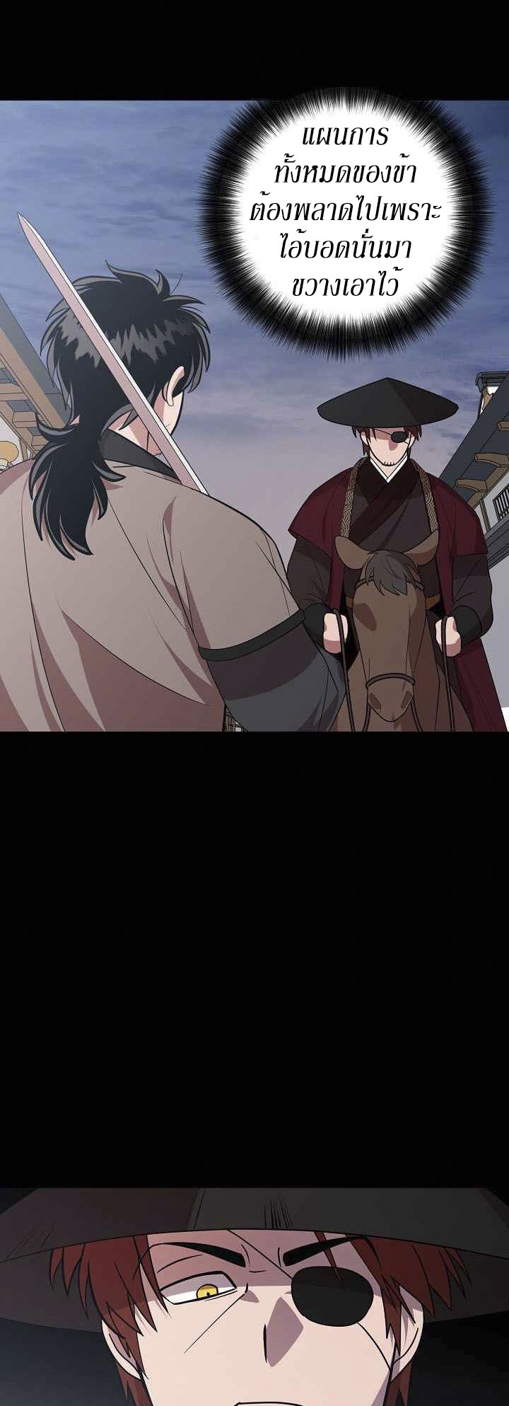 0.3 ราชามังกรเพลิง (จบซีซัน 1) ตอนที่ 21 หน้า 20