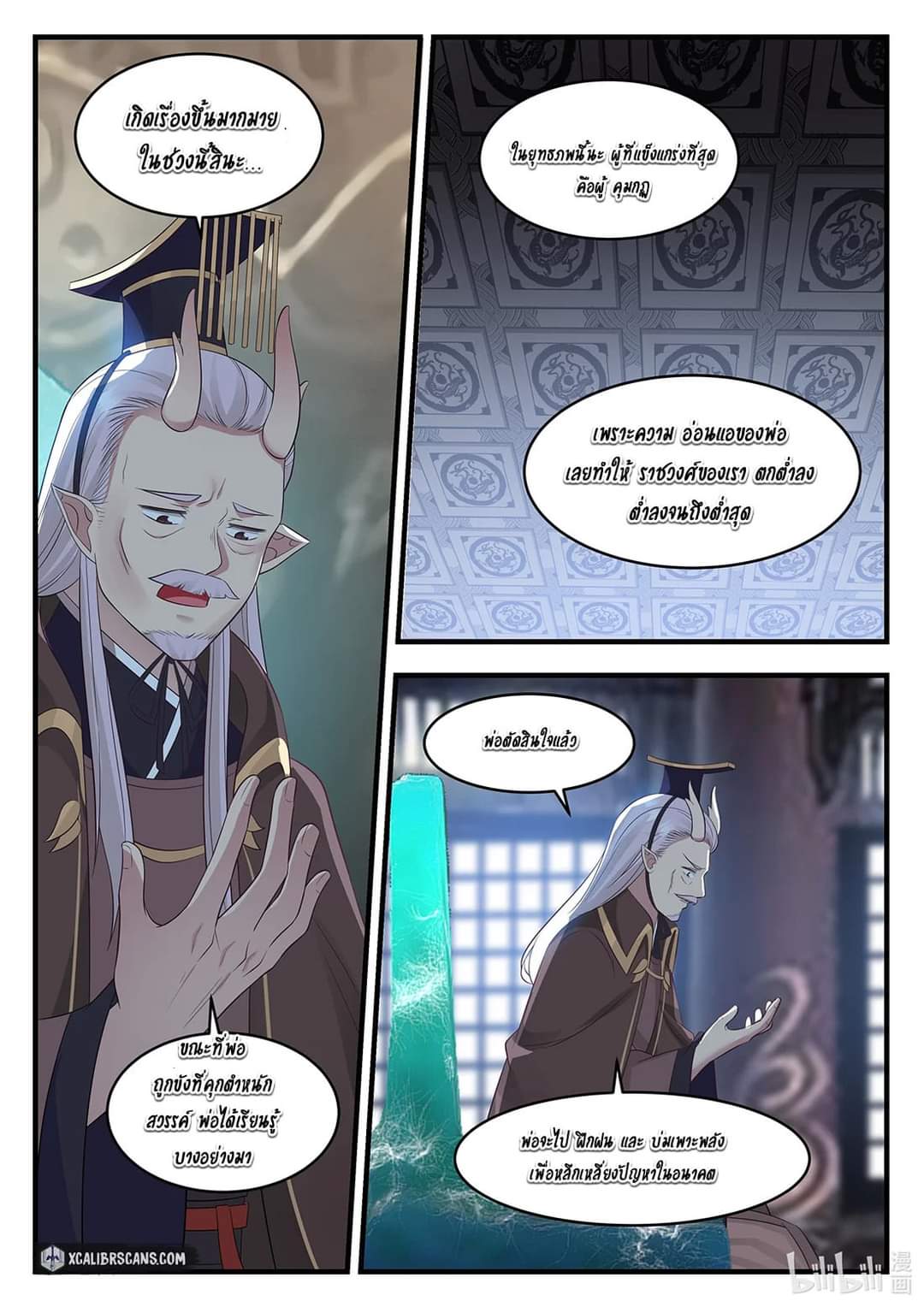 dragon throne ตอนที่ 19 หน้า 4