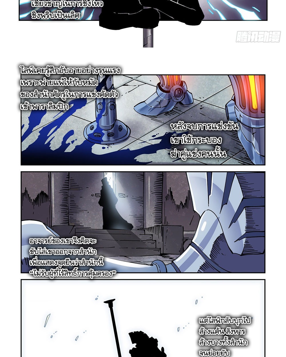 Legend of Cyber Heroes | ตำนานยุทธจักรไซเบอร์ ตอนที่ 30 หน้า 17