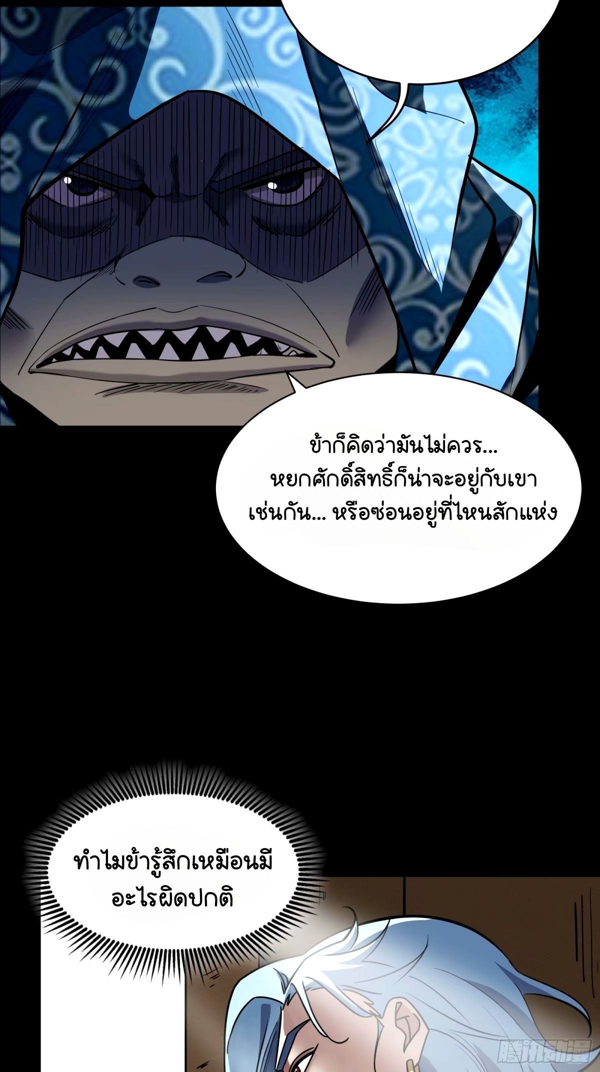 Legend of Star Genera ชนจีน ตอนที่ 113 หน้า 19
