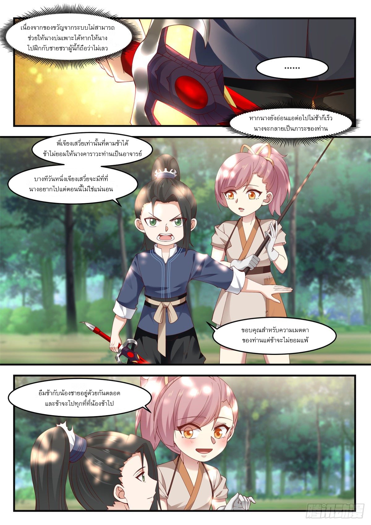 หมื่นกระบี่ทะลวงสวรรค์ ตอนที่ 7 หน้า 9