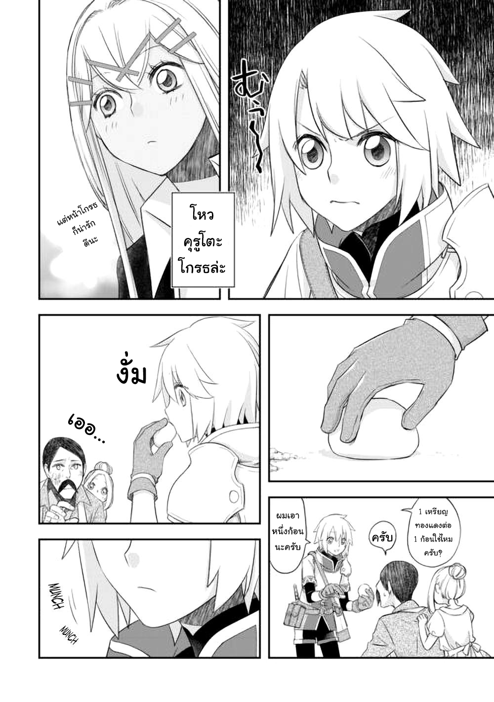 Kanchigai No Atelier Master ตอนที่ 40 หน้า 2