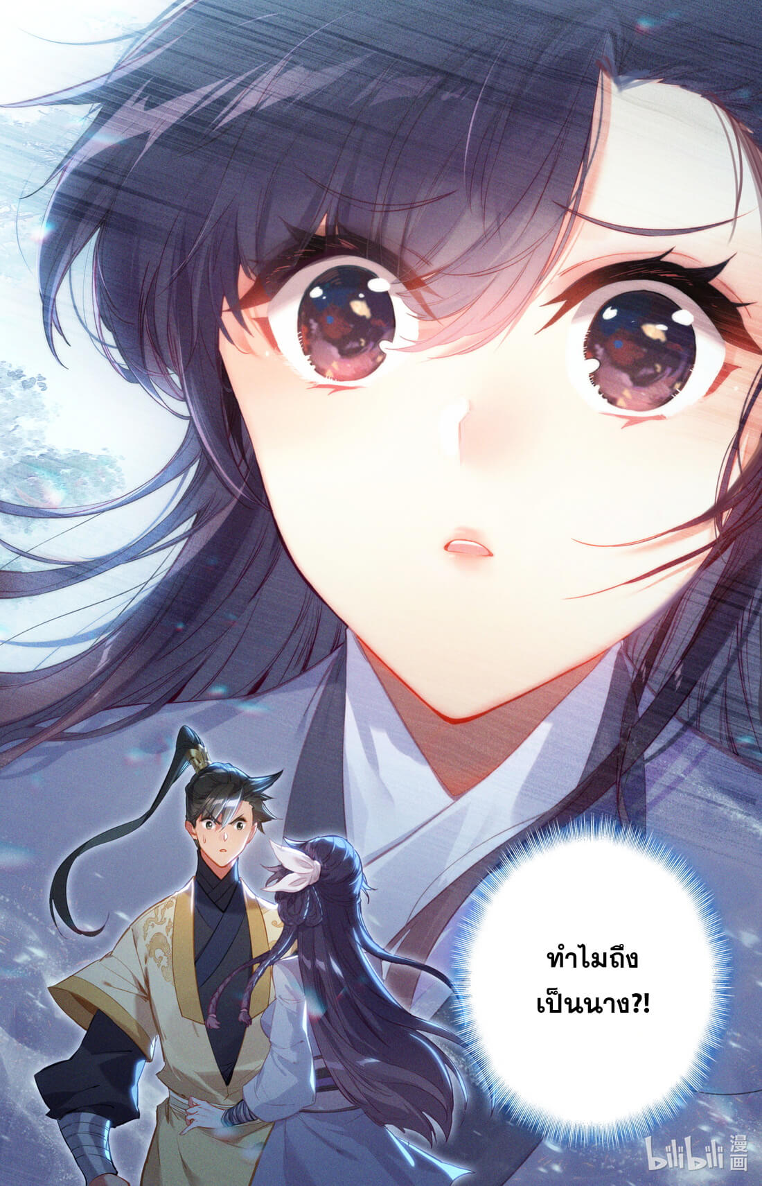 A record of a mortal's journey to immortality(ทันจีน) ตอนที่ 122 หน้า 17