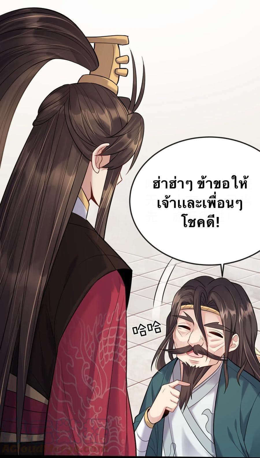 เทพวายร้ายกลับชาติมาเกิดใหม่ ตอนที่ 17 หน้า 30