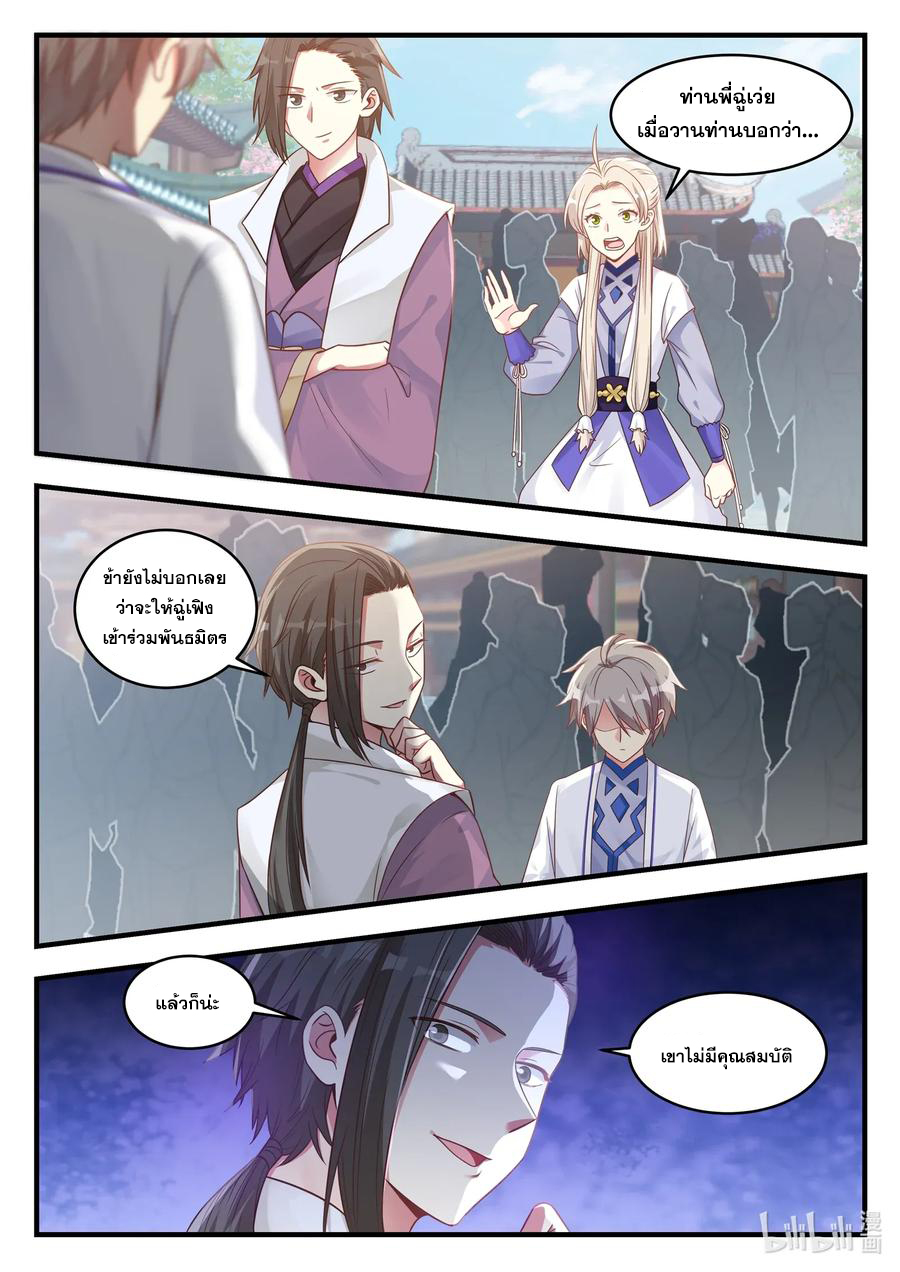 เทพสายฟ้า ราชาสงคราม ตอนที่ 14 หน้า 3