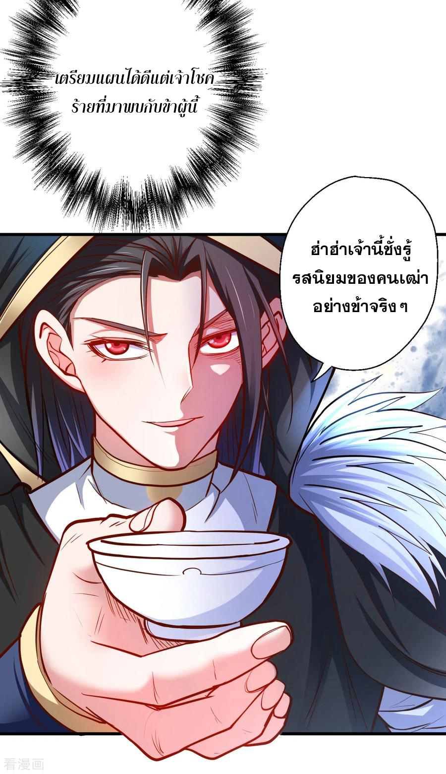 The Strongest Golden Kidney System ตอนที่ 40 หน้า 24