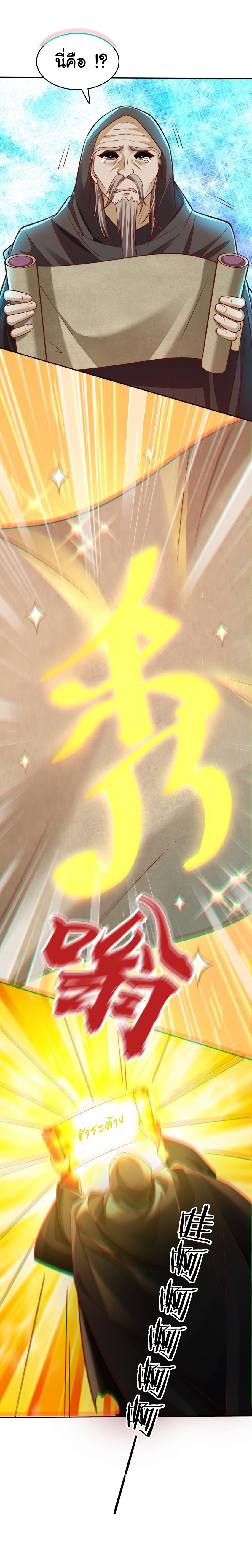 ชะตาฟ้าสั่งให้ข้าเป็นเทพ ตอนที่ 15 หน้า 29