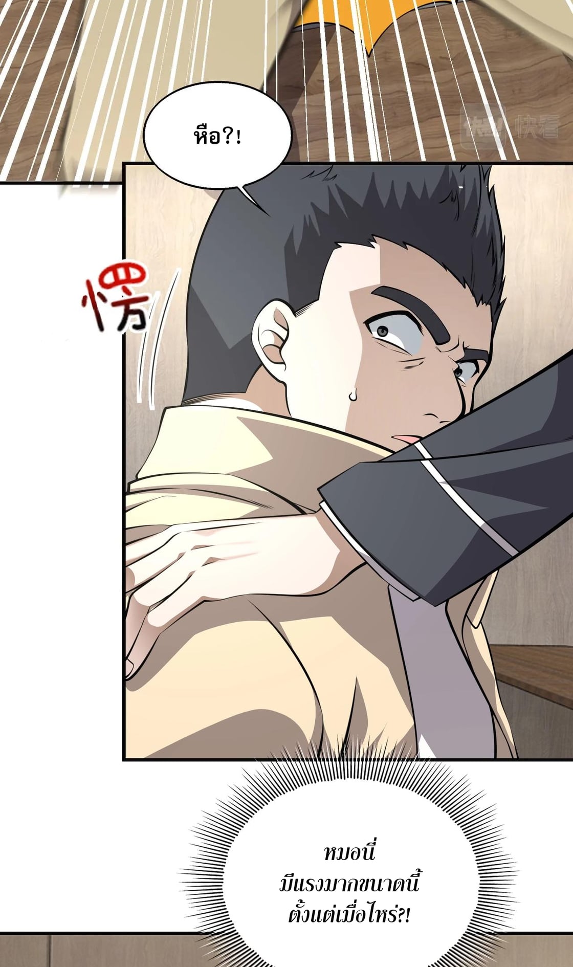 บุรุษผู้มาจากนรก ตอนที่ 4 หน้า 6