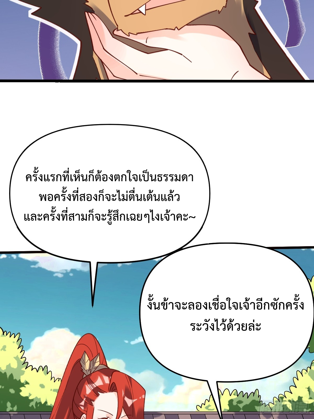 กลายเป็นว่าข้าคือจอมยุทธ์ผู้ยิ่งใหญ่ ตอนที่ 158 หน้า 34