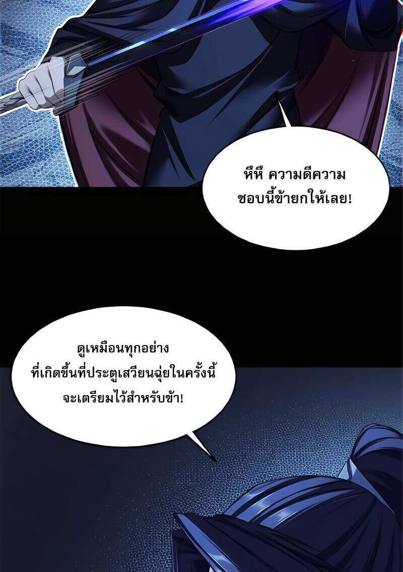 Starting with the Transmigration เกิดใหม่ในต่างโลกกับระบบคำสาปมรณะ (ชนจีน) ตอนที่ 14 หน้า 17