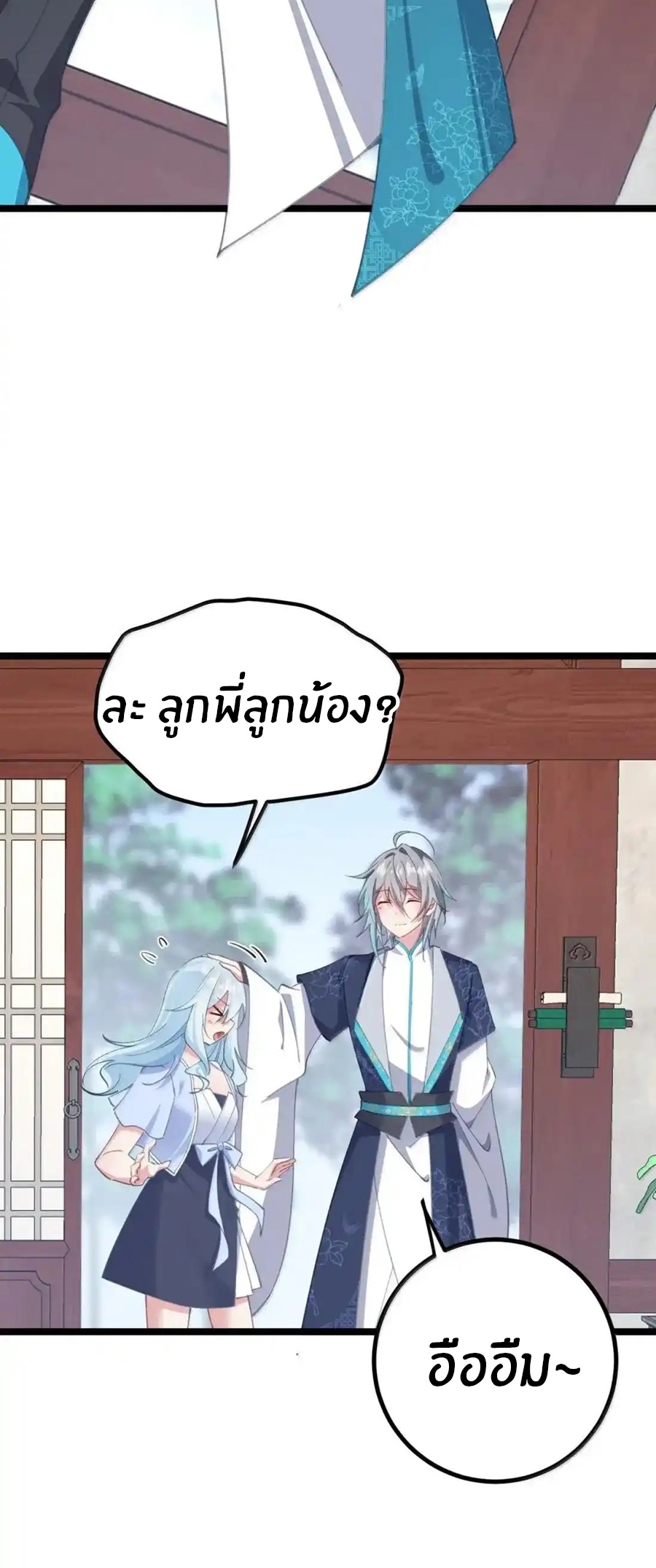 Crash into the body of the emperor's daughter ตอนที่ 33 หน้า 30