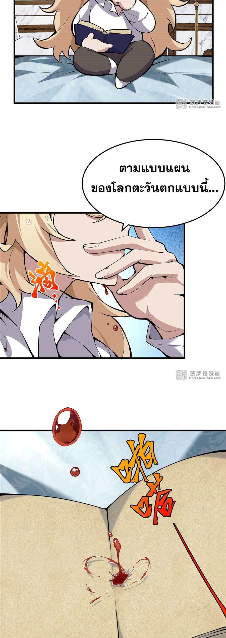 ตัวร้ายผมทองในนิยายตัวเอกหญิงสุดแกร่งก็อยากมีความสุข ตอนที่ 3 หน้า 6