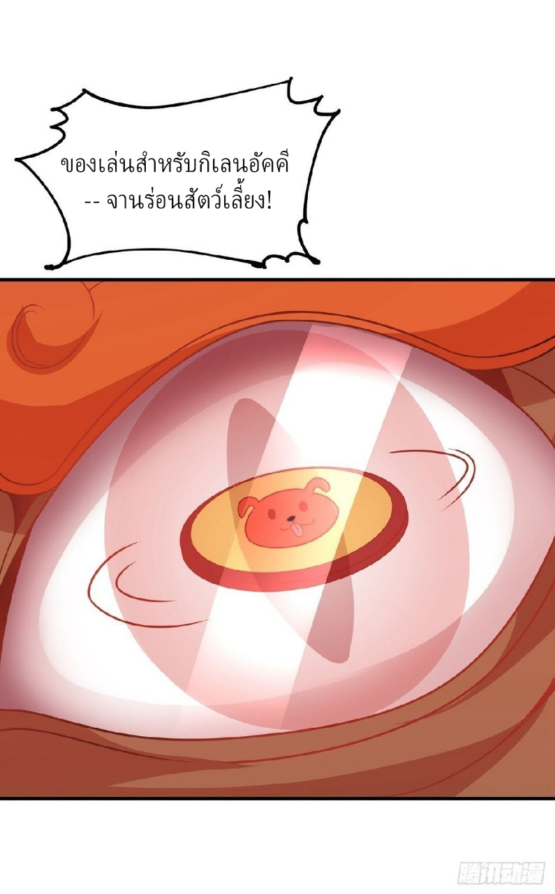 ฮาเร็มพระเอกเทพค้อนสายฟ้า ตอนที่ 37 หน้า 13