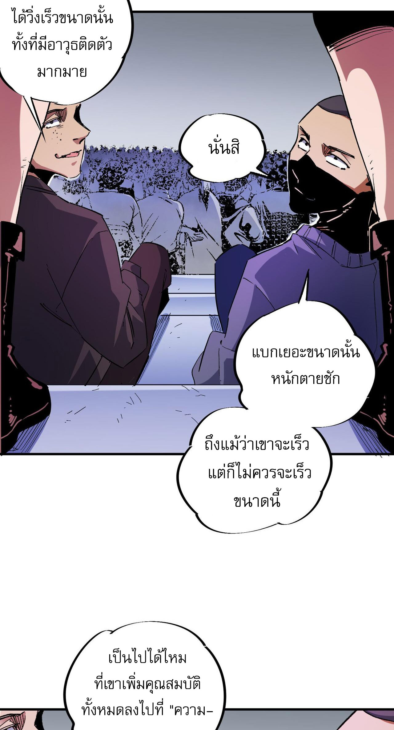 ฉันคือผู้เล่นไร้อาชีพที่สังหารเหล่าเทพ ตอนที่ 2 หน้า 35