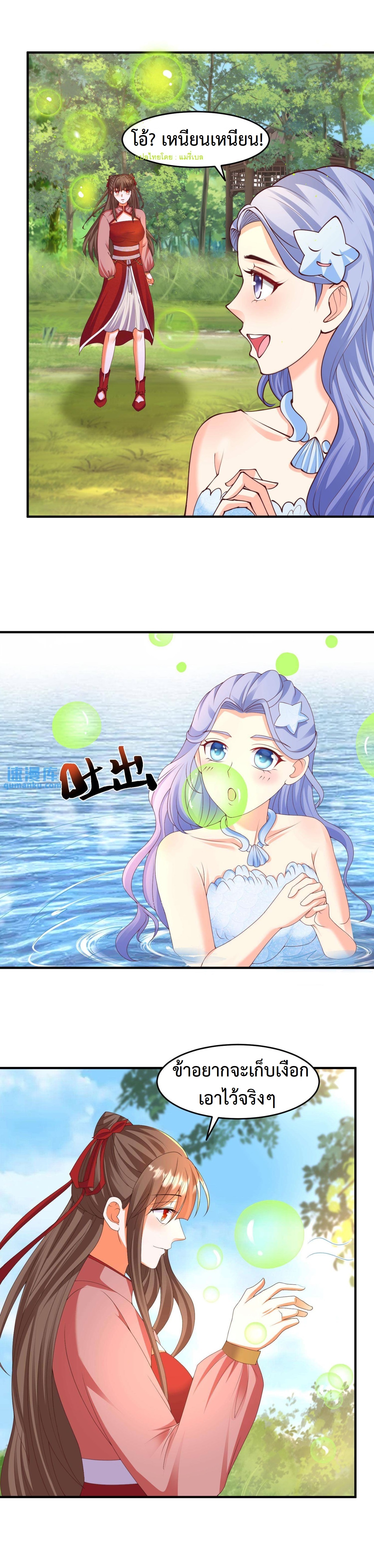 ปีศาจที่ไร้เทียมทานในโลก ตอนที่ 186 หน้า 7