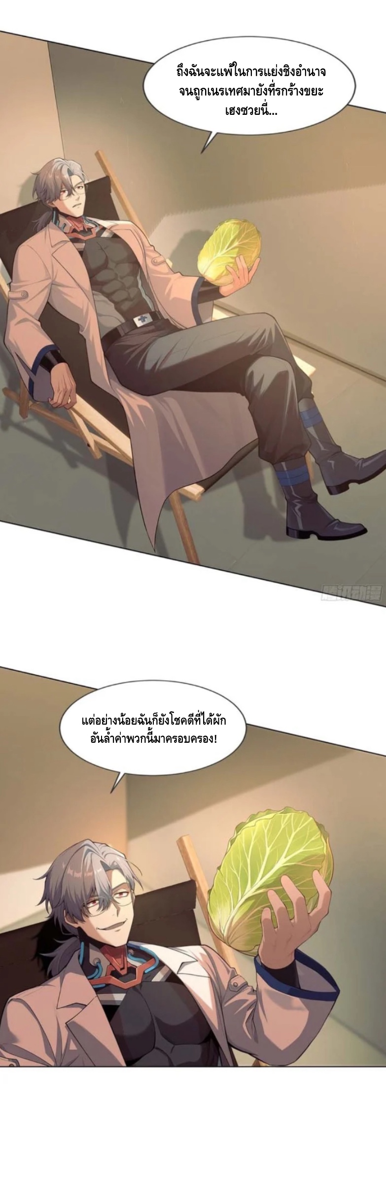พ่อค้าเถื่อนแห่งวันสิ้นโลก ตอนที่ 12 หน้า 28
