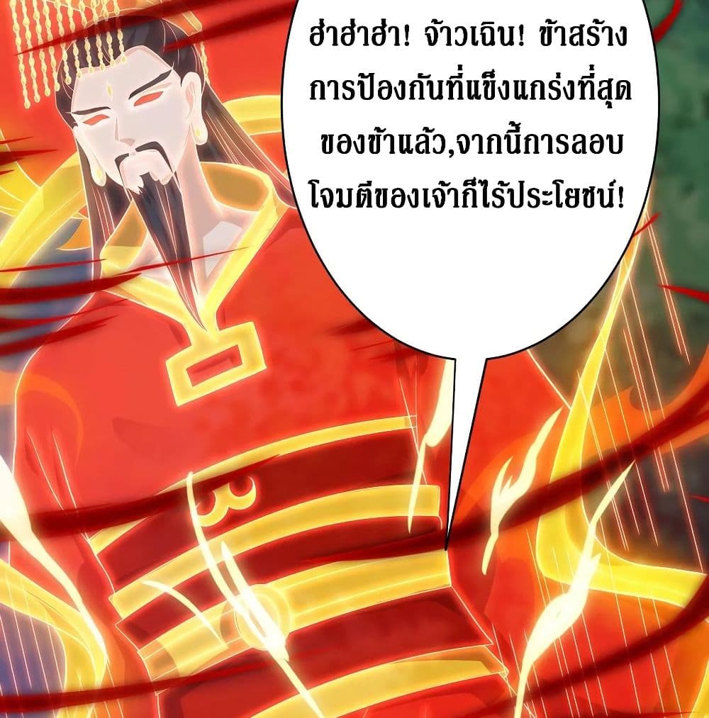 Dominate The Three Realms ตอนที่ 115 หน้า 61