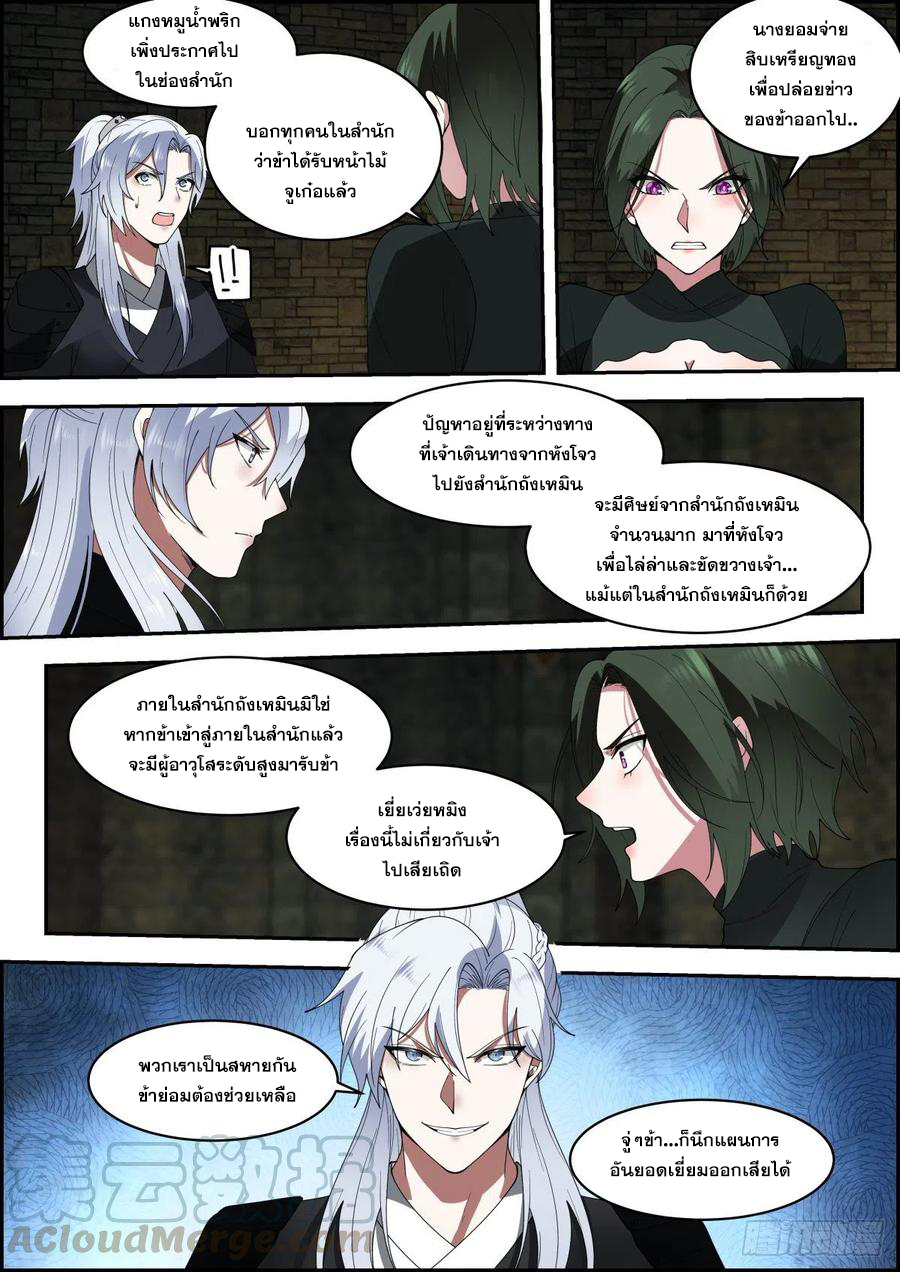ระบบดูดกลืนอีเอ็กซ์พีสุดโกง ตอนที่ 17 หน้า 7