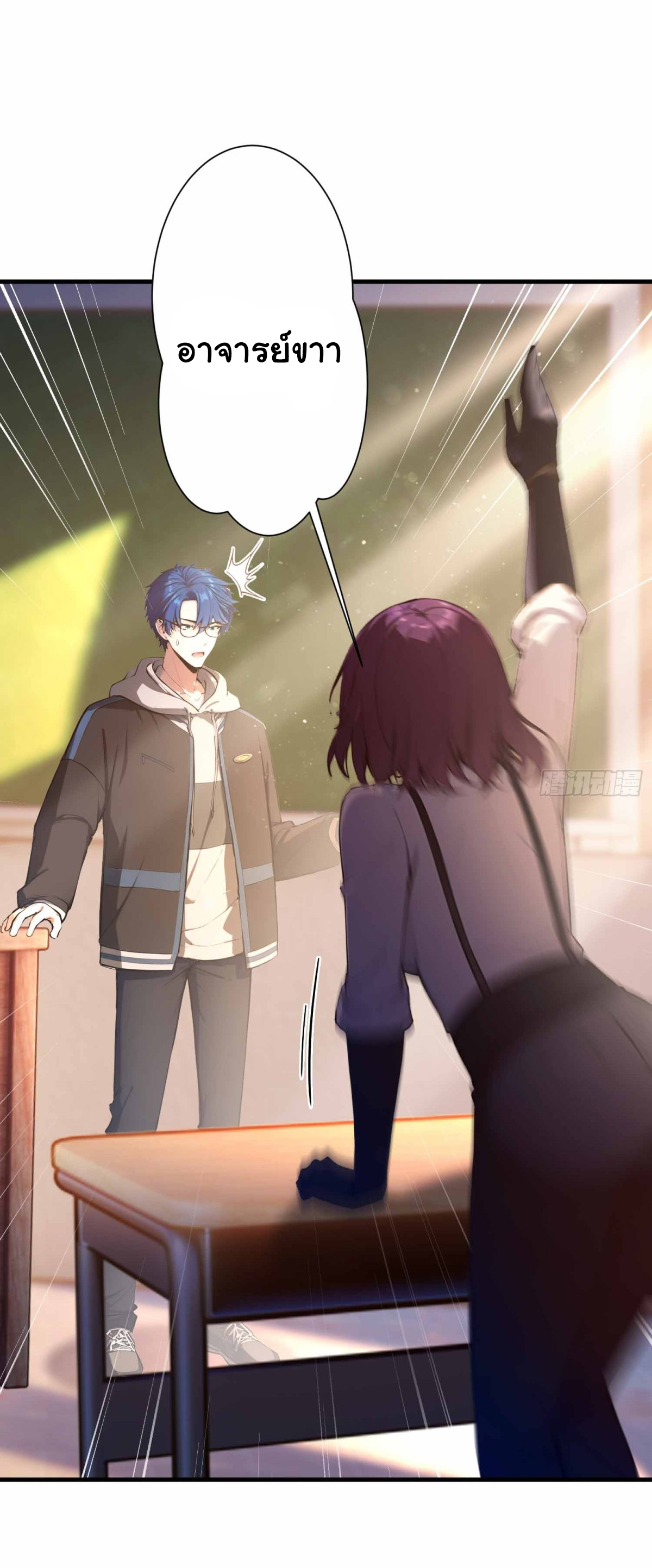ฉันไม่อยากเป็นอาจารย์เลยจริงๆ ตอนที่ 3 หน้า 24