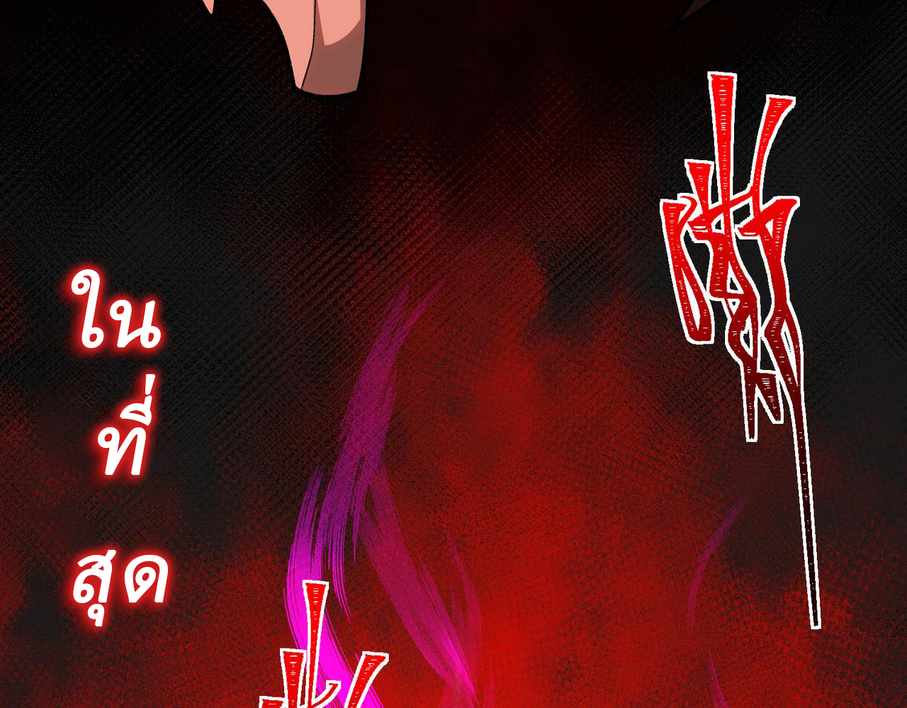 I created an Urban Legend ตอนที่ 45 หน้า 91