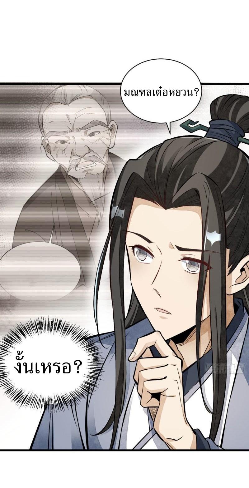 Lan Ke Qi Yuan ตอนที่ 113 หน้า 23