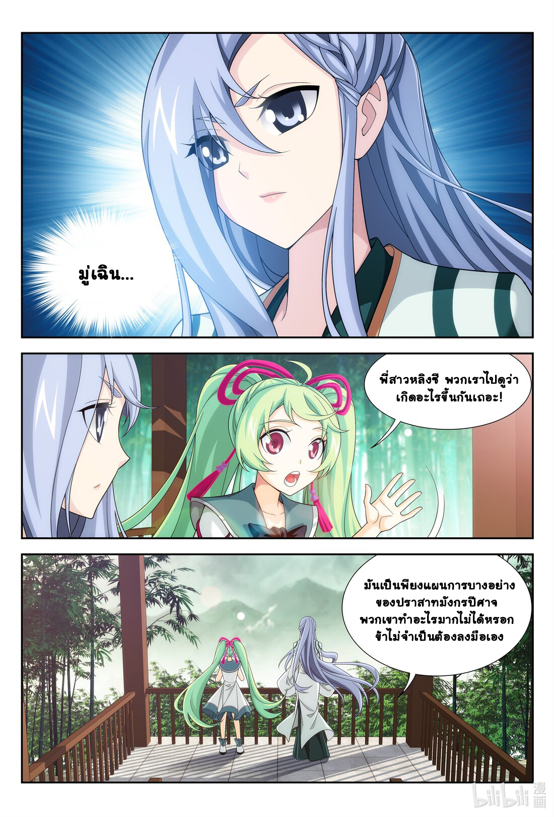 Da Zhu Zai ศึกปรมาจารย์สะท้านฟ้า (ชนจีน) ตอนที่ 256 หน้า 3