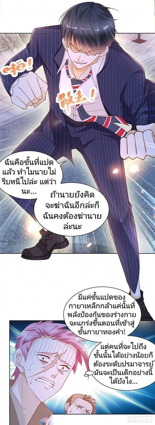การกลับมาของราชาอมตะ ตอนที่ 5 หน้า 4