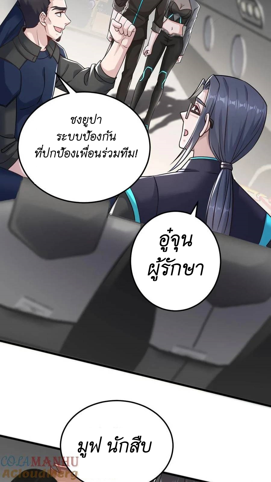I Accidentally Became Invincible While Studying With My Sister ตอนที่ 26 หน้า 35
