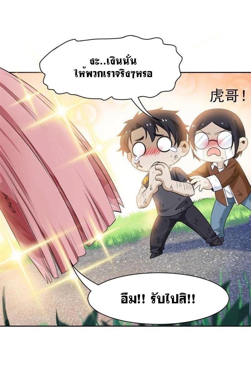 ระบบคนบ้าสุดแกร่ง ตอนที่ 74 หน้า 3