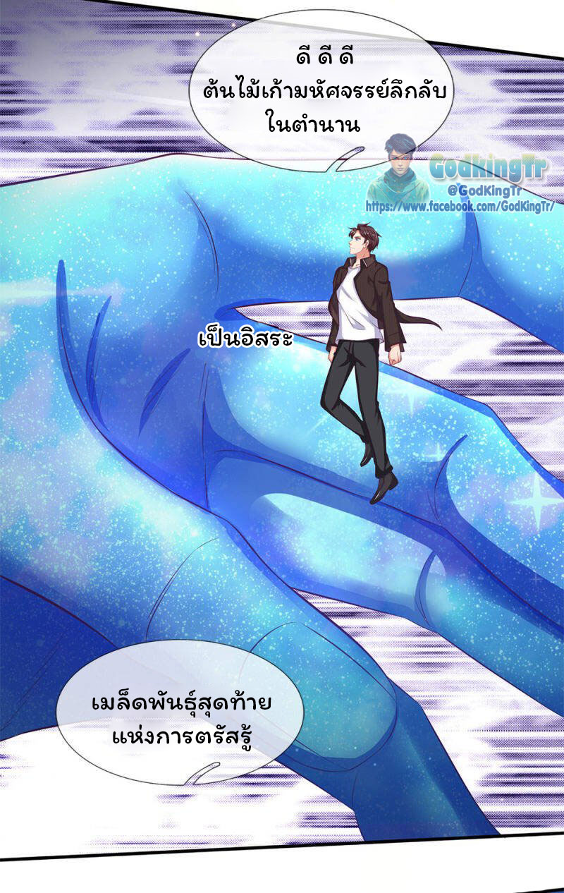 ราชาเทพนิรันดร์ (Eternal god king) ตอนที่ 200 หน้า 5