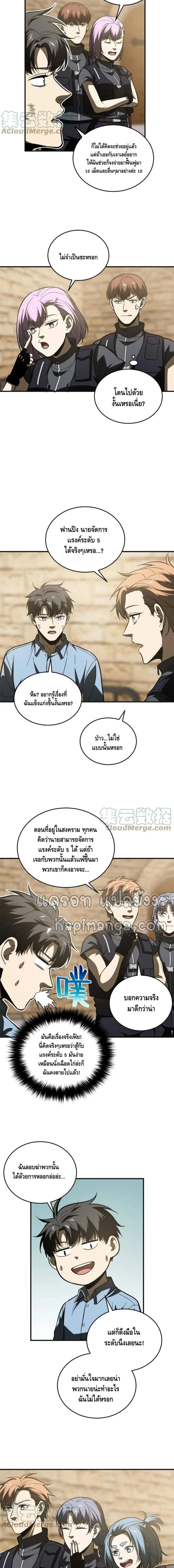 [ชนจีน] ระบบจอมยุทธ์สุดโกงแห่งโลกคู่ขนาน - Global Martial Arts ตอนที่ 142 หน้า 5