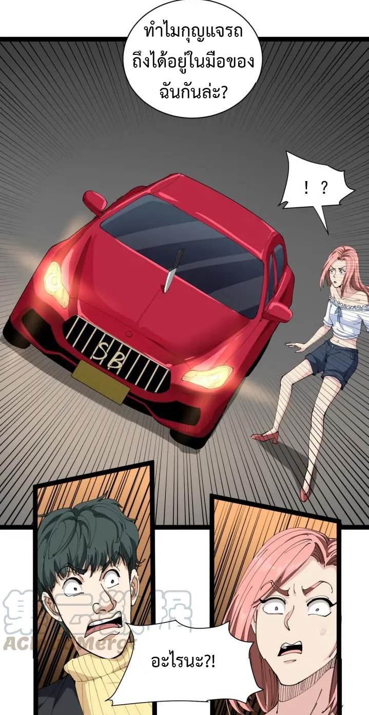 หมอเกรียนเซียนพิษ ตอนที่ 22 หน้า 58