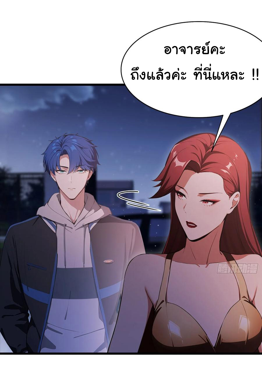 ฉันไม่อยากเป็นอาจารย์เลยจริงๆ ตอนที่ 23 หน้า 5