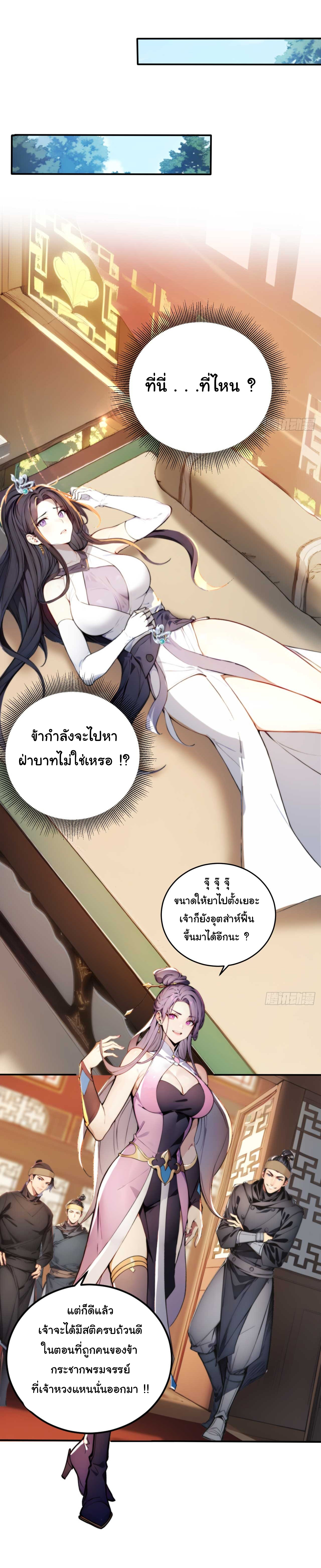 กระจอกแล้วทำไมยังไงข้าก็เป็นฮ่องเต้ ตอนที่ 5 หน้า 20