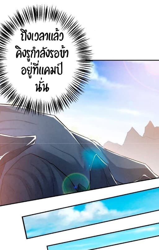 Devouring Eternity ตอนที่ 12 หน้า 29