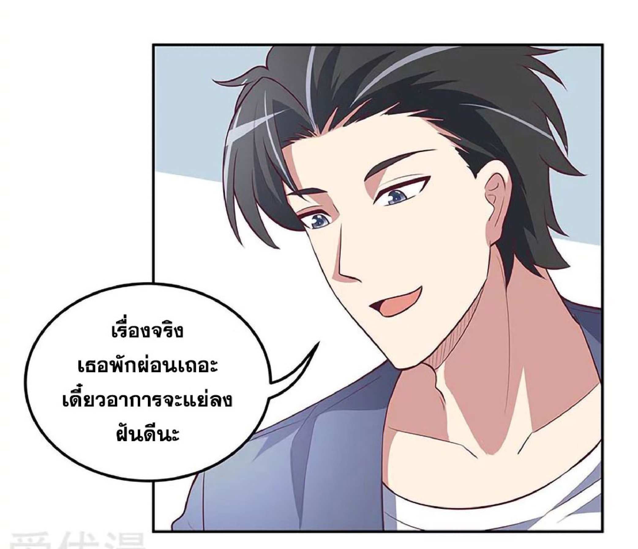 โครตเกรียนเซียนโอสด ตอนที่ 118 หน้า 30