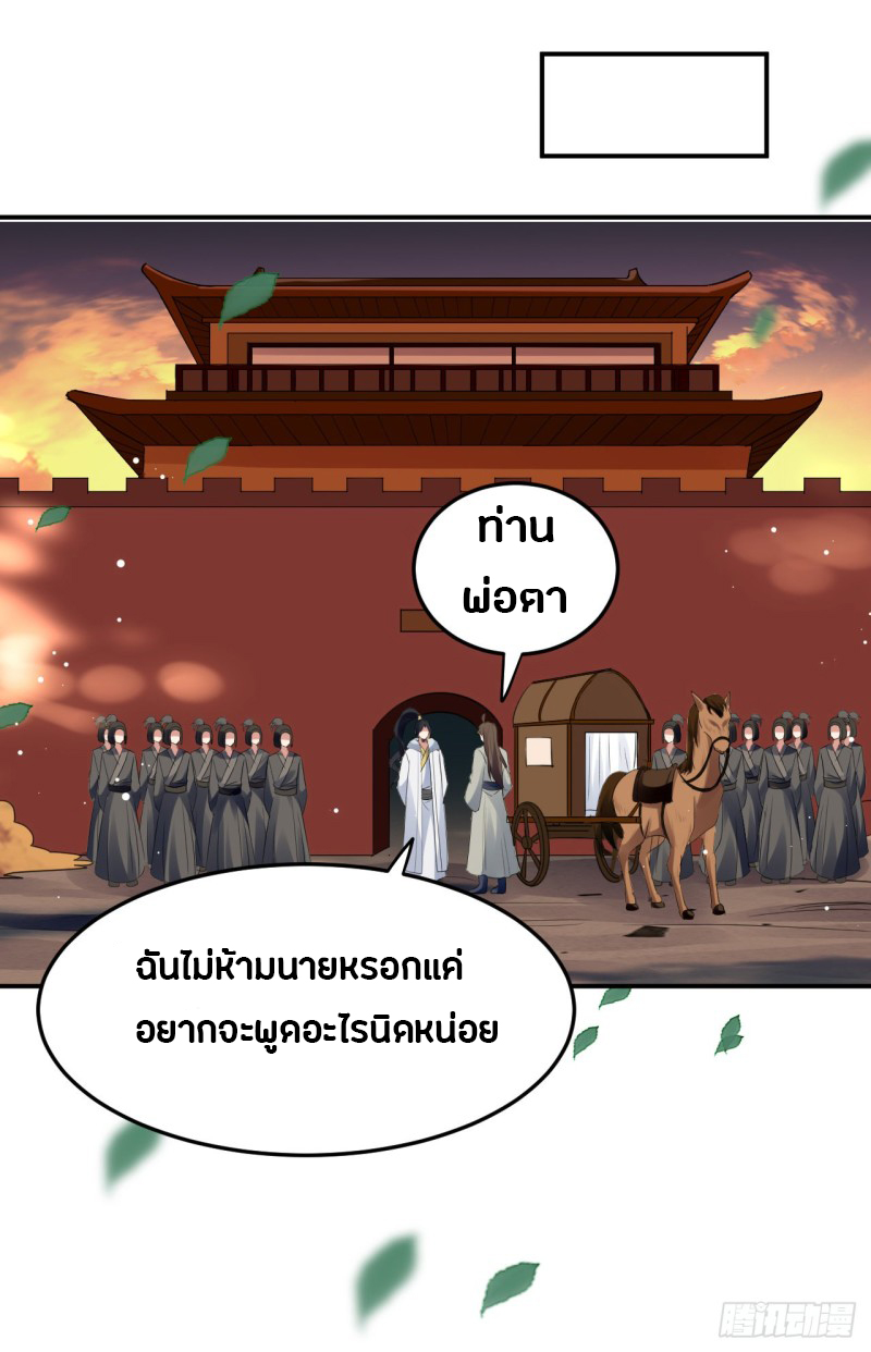 The ultimate son-in-law from different world ตอนที่ 60 หน้า 21