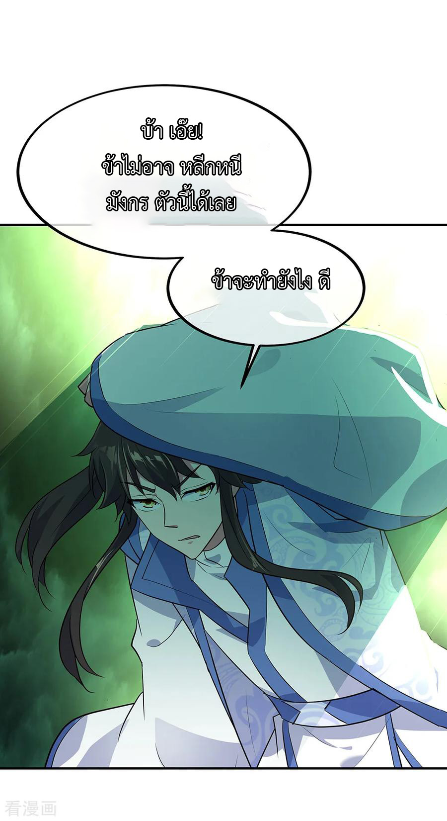 peerless battle spirit ตอนที่ 203 หน้า 14