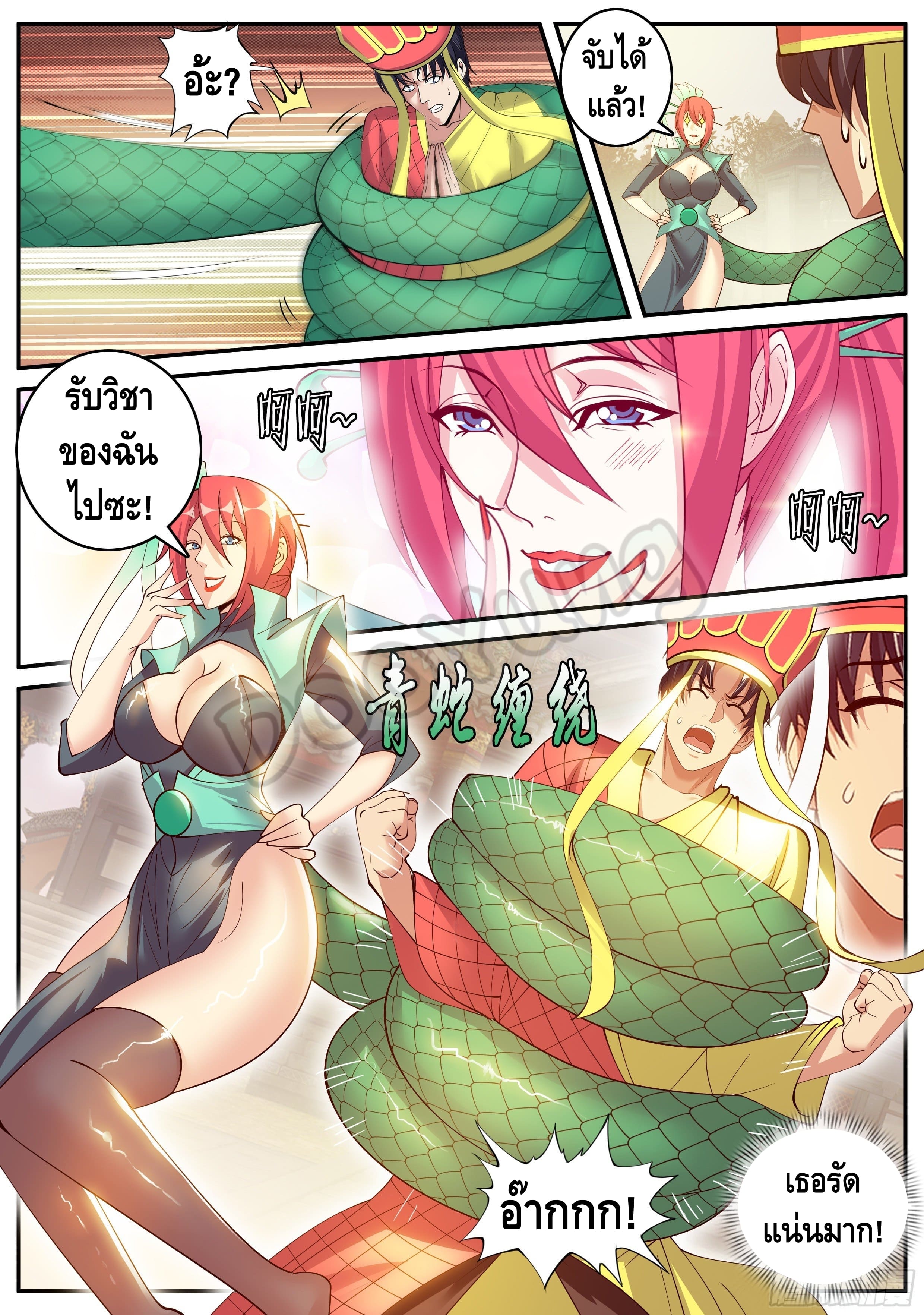 Apocalyptic dungeon ตอนที่ 42 หน้า 5