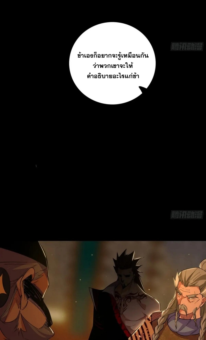 I'm an Evil God ข้าคือจักรพรรดิปีศาจ ตอนที่ 469 หน้า 55