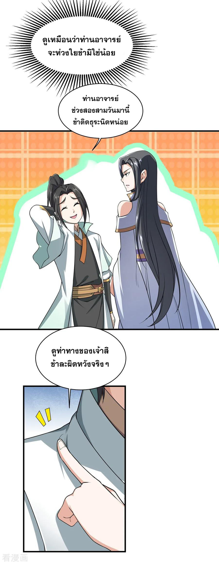 เทพอสูรสยบฟ้า ตอนที่ 10 หน้า 11