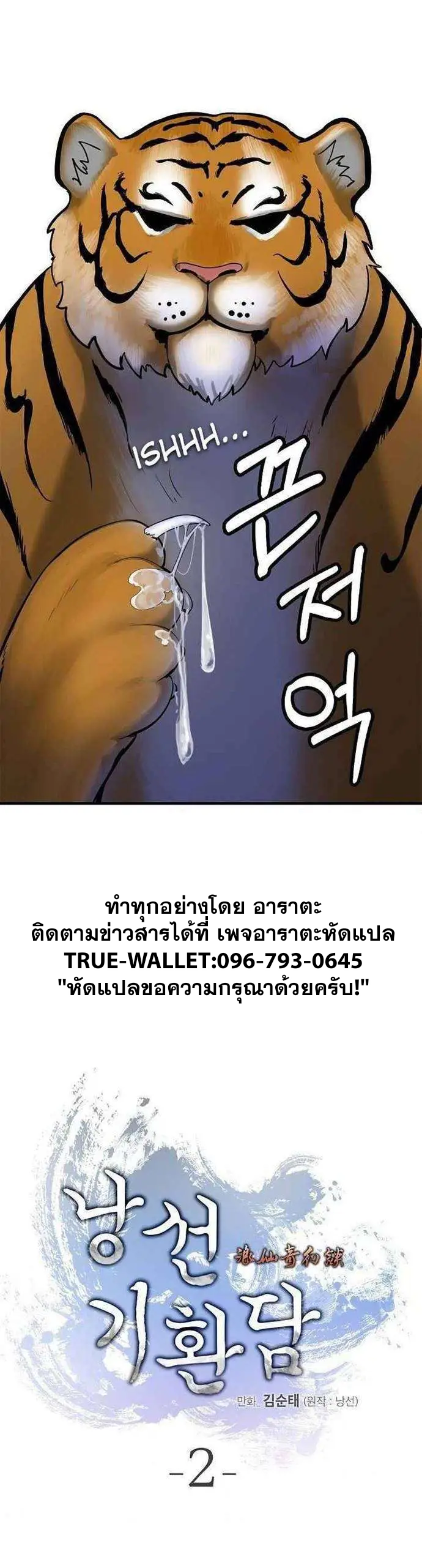 2.เรื่องราวการกลับชาติมาเกิดของ เสือน้อยโฮกปิ๊บ ตอนที่ 2 หน้า 13