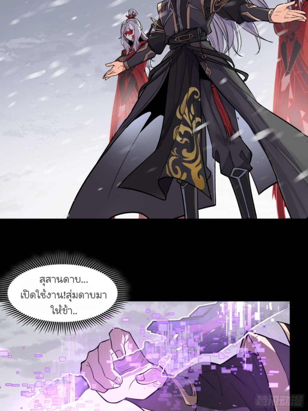 เจตจำนงแห่งดาบ ตอนที่ 3 หน้า 48