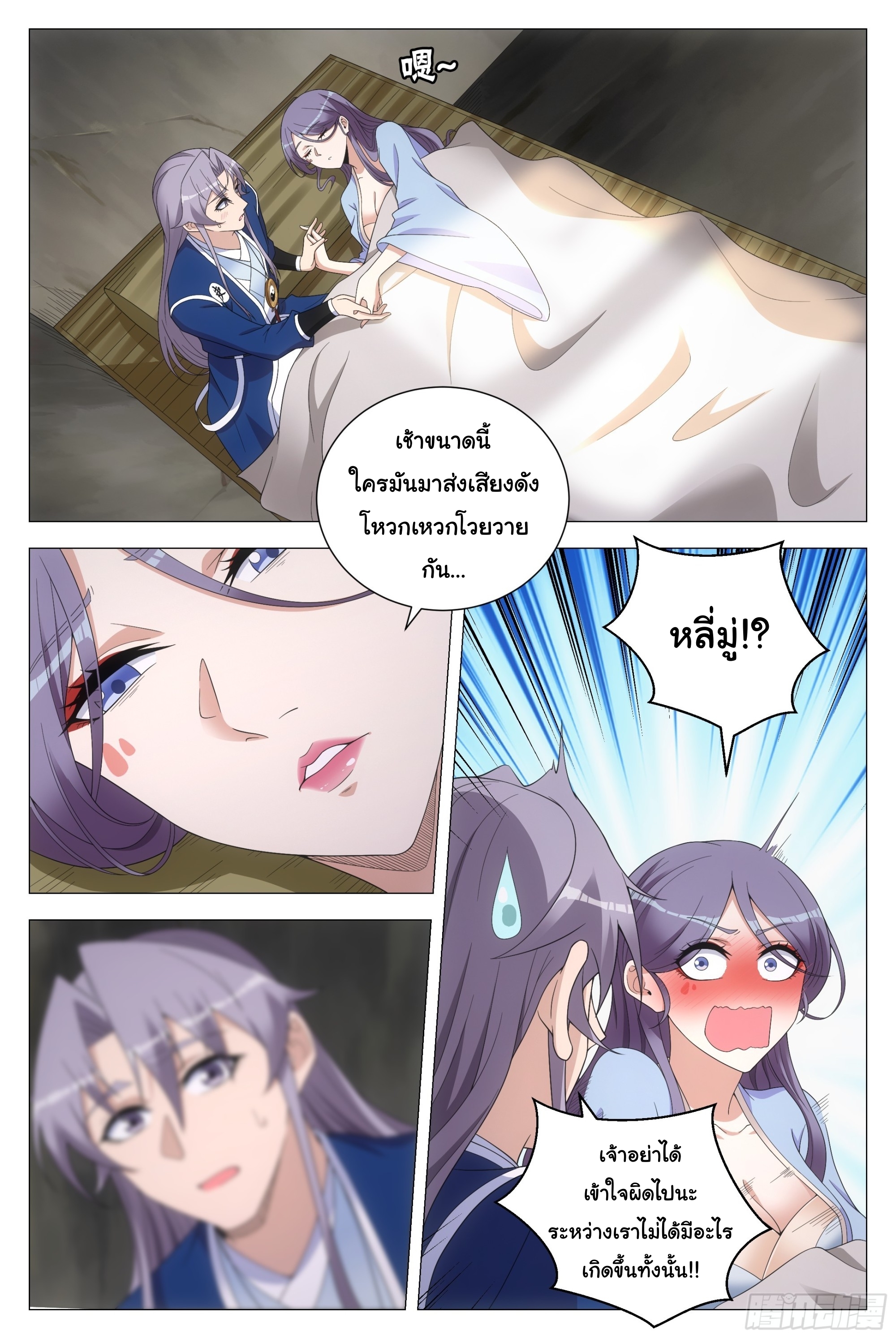 Great Zhou Immort Officials - ข้าราชการอมตะ ตอนที่ 123 หน้า 2